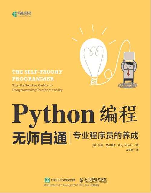 Python基础实战教程（电子版）