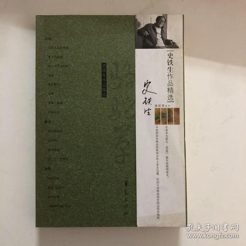 史铁生作品全编