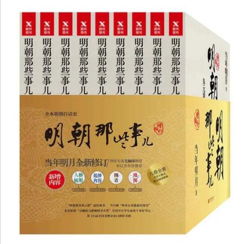 明朝王更新播讲当年明月