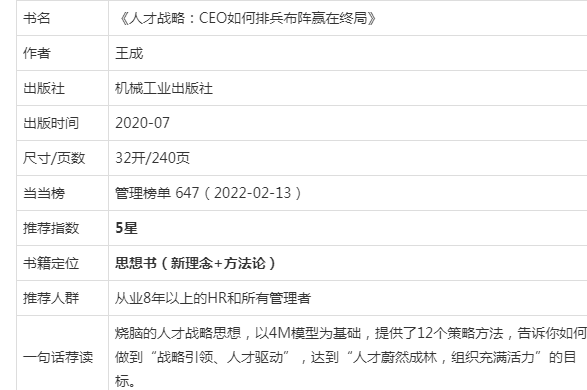 人才战略:CEO的排兵布阵,决定了终局