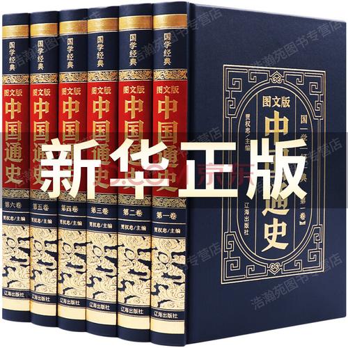 中国历史百科全书