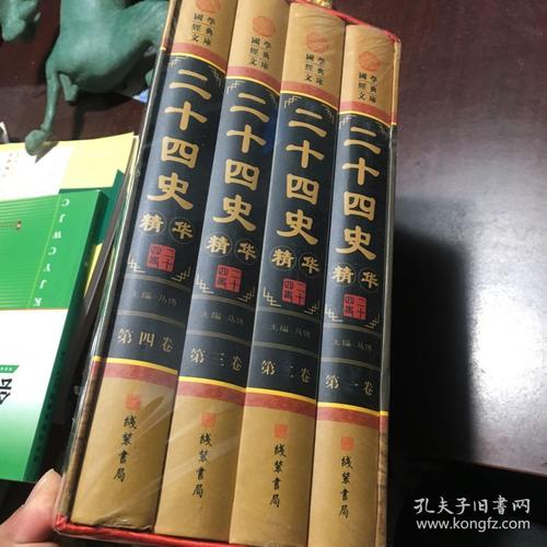 中国历史经典著作：二十四史