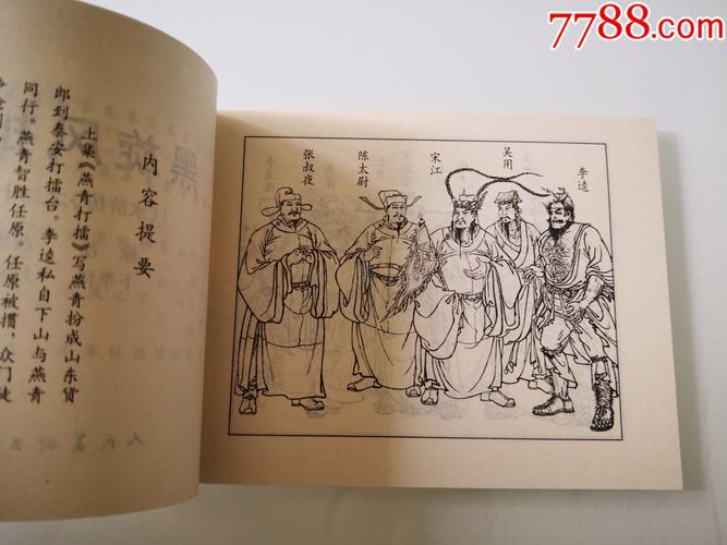 水浒传连环画36册