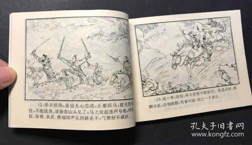 水浒后传连环画文联版10册