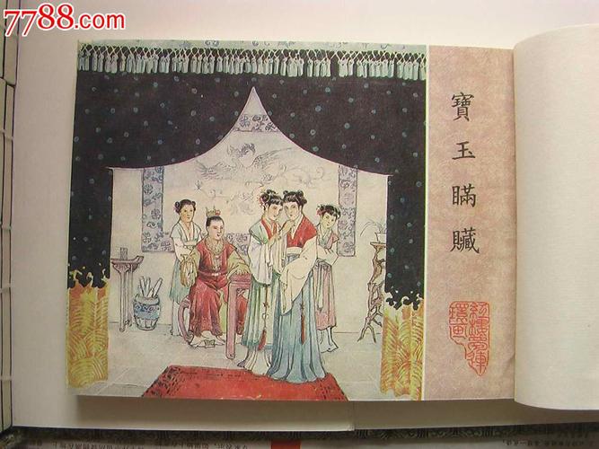 红楼梦美版连环画22册