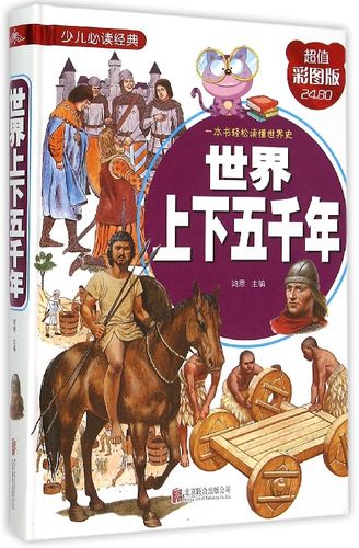 世界五千年历史纪念品