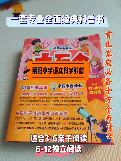 十万个为什么-儿童科普书籍