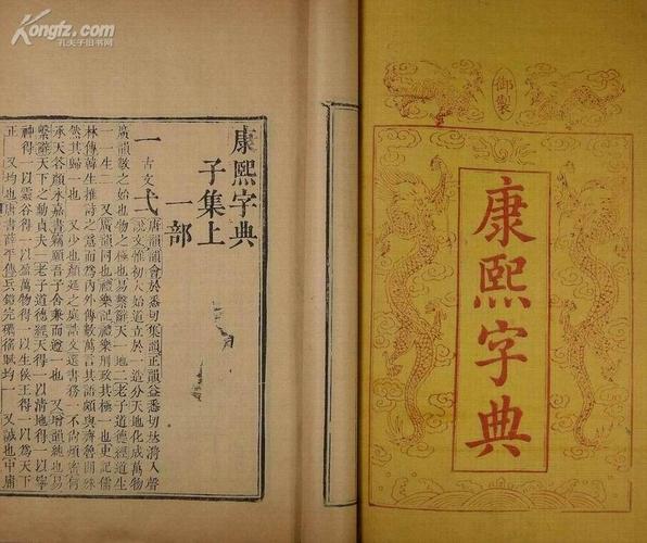 汉语大字典、现代汉语词典和康熙字典