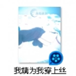 限时特惠丝袜打包套装！高清1V视频+200M不明液体，仅需百度盘下载！