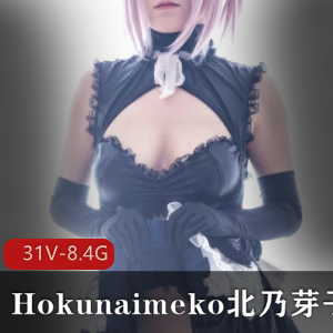 探索北乃芽子的魅力：Hokunaimeko合集，限时推特特惠！