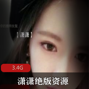 独家分享！推特女友潇潇完整版档案，绝版资源限时放送！