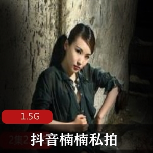 《抖音女神楠楠私拍展览会，绝对不能错过！》