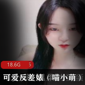 婊喵小萌合集：可爱与反差的完美融合！