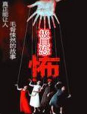 《恐怖三部曲：听觉惊悚的有声小说》