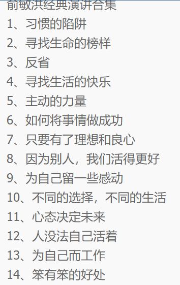 俞敏洪经典语录：励志故事，激发你无限潜能！