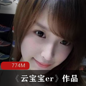 《美女云宝宝er：令人心动的作品》
