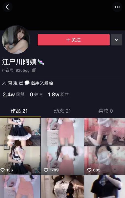 《抖音网红江户川阿姨的高颜值作品》