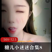 糖儿小迷迷合集：一口永不停歇的甜蜜享受！