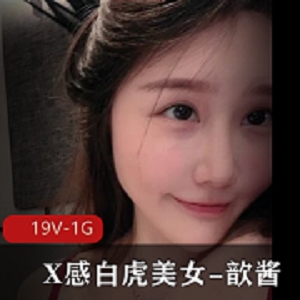 《X感光“阴”美女大合集：让你沉醉在歆酱的魅力世界中》
