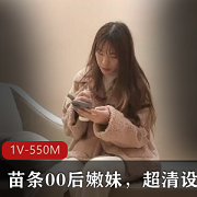 瞬间变瘦00后嫩妹也能拥有超清设备1V-550M