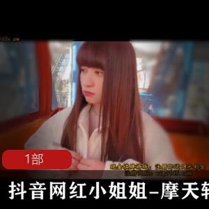 《抖音网红小姐姐》带你坐上摩天轮，畅玩一夏！