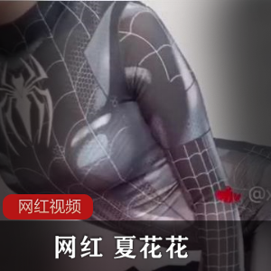 夏花花网红作品：绽放夏日的热情与美丽