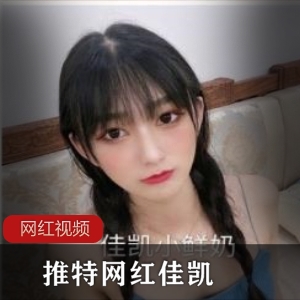 佳凯的推特网红作品合集：惊艳世界的美妆秘籍