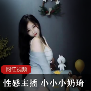 性感主播小小小奶琦热舞作品合集，让你如痴如醉的熊猫