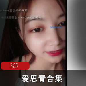 青春年华，尽享智慧之旅！19岁爱思青，3部必备！