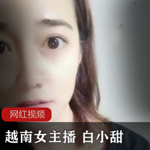 越南女主播白小甜带来的可爱小奶猫直播作品