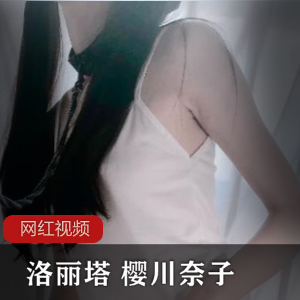 《迷人的妹子樱川奈子作品合集，让你心动不已》