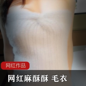 网红麻酥酥毛衣：独一无二的定制之作