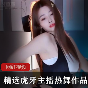 《虎牙精选主播作品第二季，精彩不容错过！》