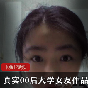 《00后大学女友的真实作品，让你大开眼界！》
