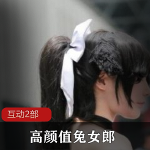 兔女郎互动作品：颜值竿娆让你爱不释手！