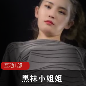 与黑袜小姐姐互动，尽情享受部的乐趣！