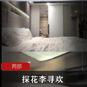 李寻欢与妹子妹：双倍快乐的双部电影体验