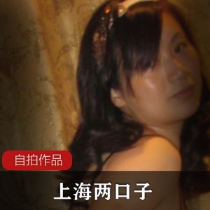 《上海两口子自拍作品，绝对让你心动不已！》