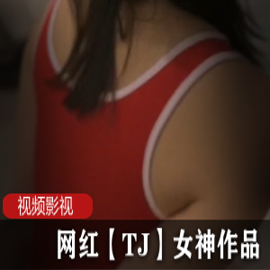 《网红女神TJ的作品，让你爱不释手！》