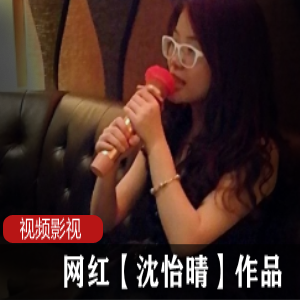 《网红医生沈怡晴的神奇作品，带你迈向健康新时代！》