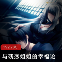 日系动漫《残恋姐姐》高清版