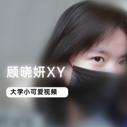 顾晓妍XY微博网红75部图片视频展示下载