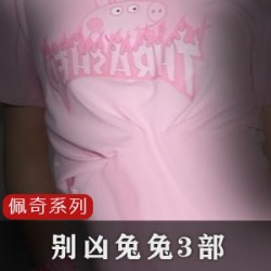 网红洛美的高清特写兔兔裤裤和手表