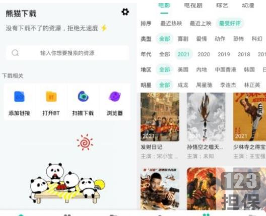 熊猫下载器-下载工具软件,支持BT资源、磁力、电驴、迅雷等下载方式,具备边下边播、倍速播放等功能,无限制下载,无权限限制,破解版。