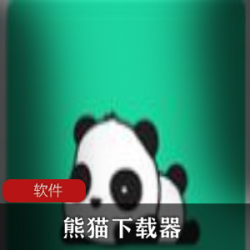 熊猫下载器-下载工具软件,支持BT资源、磁力、电驴、迅雷等下载方式,具备边下边播、倍速播放等功能,无限制下载,无权限限制,破解版。