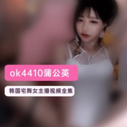 韩国宅舞女主播直播,魔鬼身材,斗鱼主播,土豪送礼,1对1互动视频