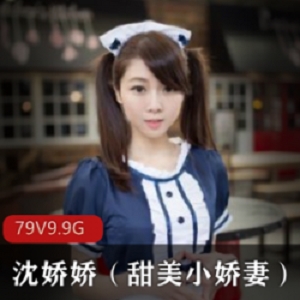 抖音主播沈娇娇飞机场私拍视频图集，性感曝光球脯裸出