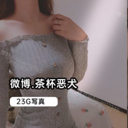 微博网红恶犬2.4W粉丝写真自拍JK套装十字锁花纹旗袍小厨娘过膝皮衣套装和服黑纱套空姐死库水礼物套双旦特点巫女小僵尸COS新娘套24G8.7G32分露脸照VIP散图分卷模式压缩