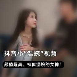 抖音网红小温婉自拍视频朱茵声线长发冰山美人辅助道具水果蔬菜袜袜