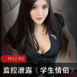 乐播传媒拍摄的2.8G剧情片资源：某传媒的真实生活化欧美美女